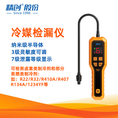 精创ELD-210氟利昂冷媒检测仪