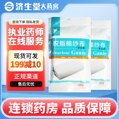 银京脱脂棉纱布伤口包扎