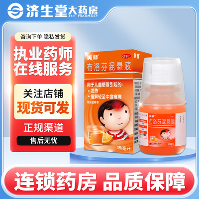 【美林】布洛芬混悬液30ml0.6g*35ml*1瓶/盒