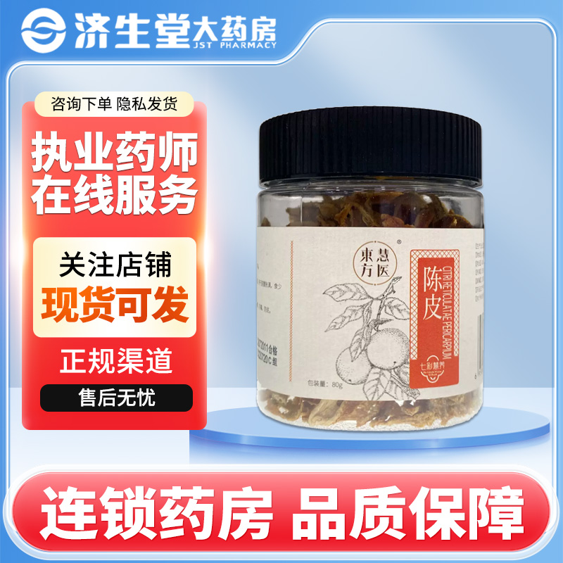 东方慧医陈皮80g/罐