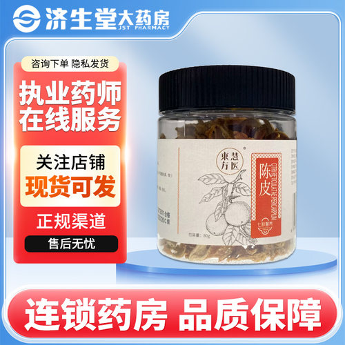 东方慧医陈皮80g/罐