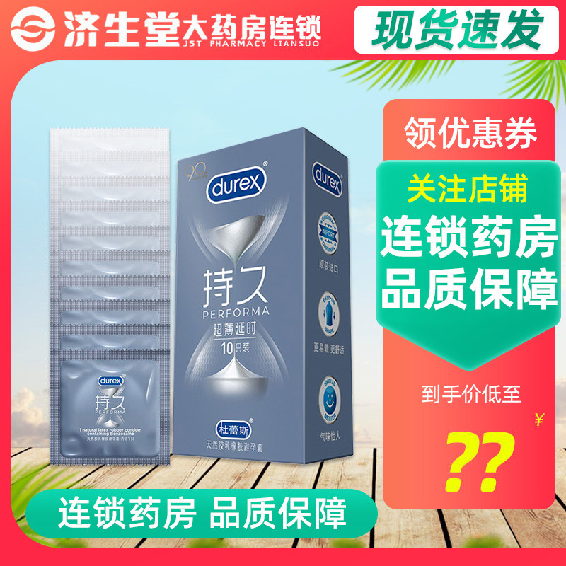 多得避孕套2只】杜蕾斯超薄延时避孕套10只超薄情趣安全套进口