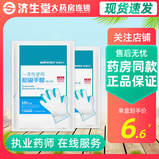 Winner/稳健一次性使用检查手套聚乙烯100只/袋薄膜透明灭菌手套