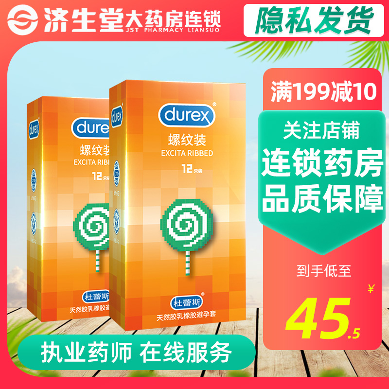 Durex/杜蕾斯螺纹装避孕套12只男用情趣安全套套官方正品-封面