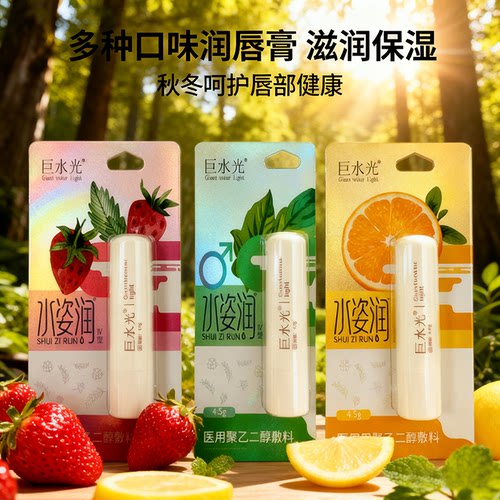 巨水光医用聚乙二醇敷料4.5g Ⅳ型 唇膏