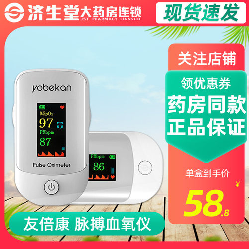 友倍康脉搏血氧仪家用