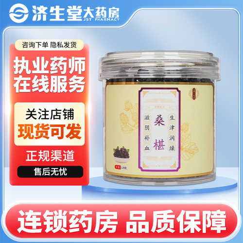 花开仁杞堂桑椹120g/罐滋阴补血生津润燥