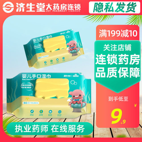 振德婴儿手口湿巾纸80抽
