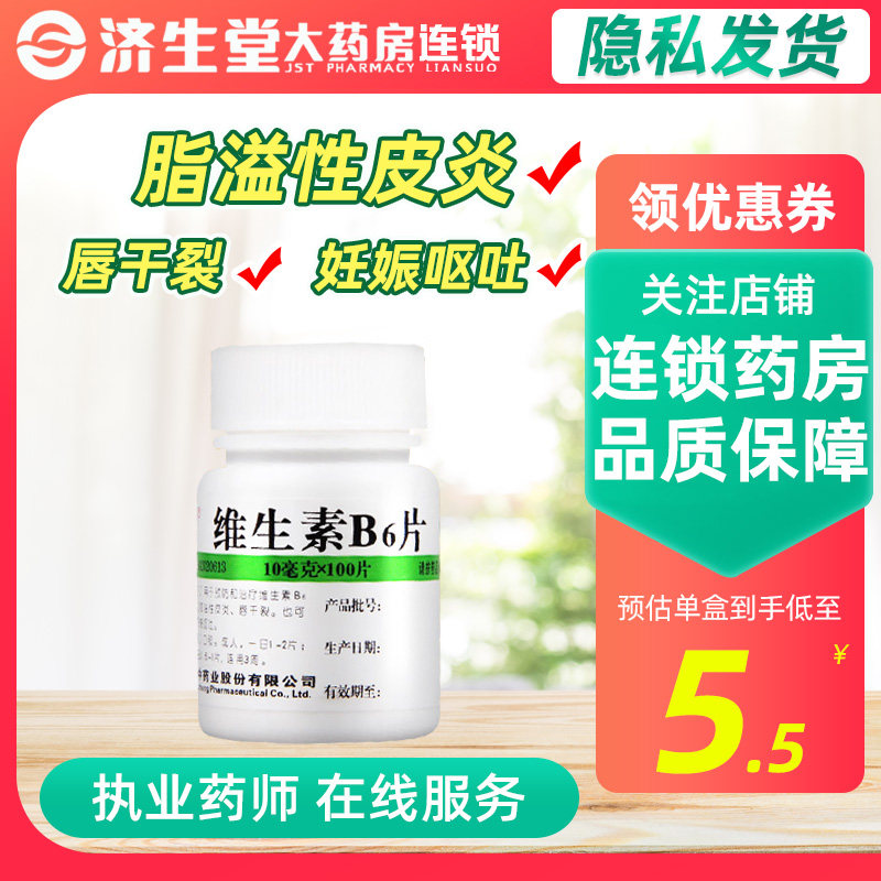 维福佳 维生素B6片 100片 脂溢性皮炎 唇干裂 妊娠呕吐,OTC药品/国际医药,维矿物质,淘宝优惠券,粉丝福利购,淘宝优惠卷