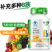 百合康多种B族维生素片700mg 60片补充多种维生素B