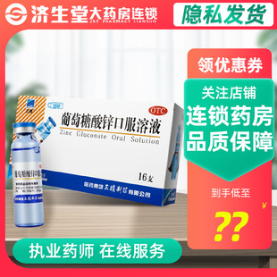 哈药三精葡萄糖酸锌口服溶液10ml*16支 缺锌引起的营养不良厌食症