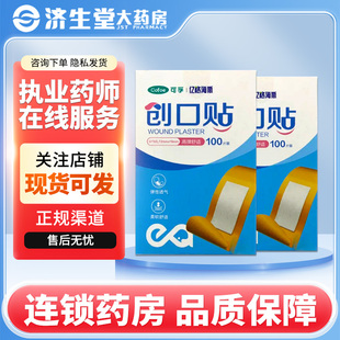 亿格海斯创口贴72mm*19mm*100片高弹舒适家庭护理创口贴小伤口贴
