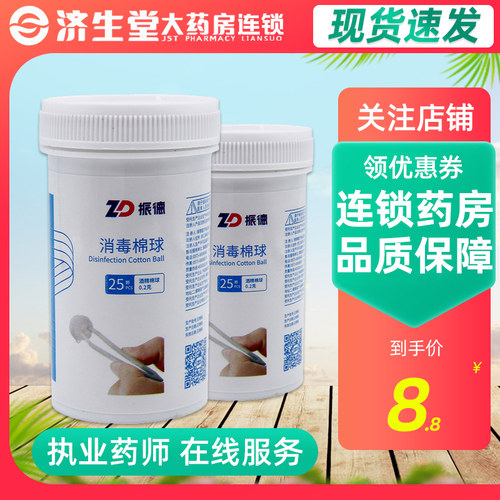 振德医疗消毒棉球25粒