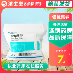 稳健医用纱布绷带沙布非弹性伤口固定包扎绷带一次性透气敷料卷