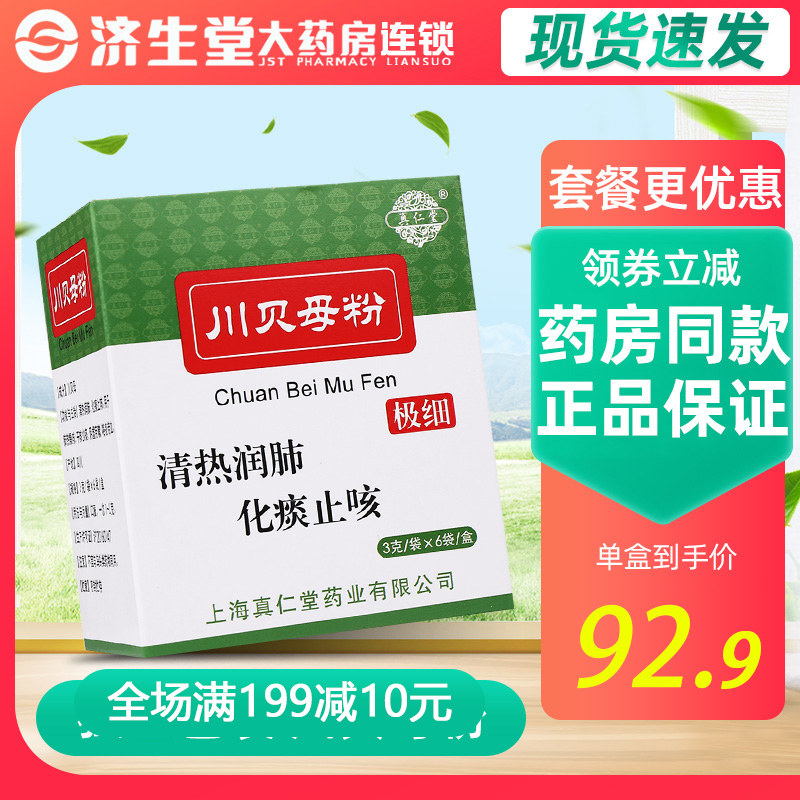 上海真仁堂川贝母粉川贝粉3g*6袋川贝母正品