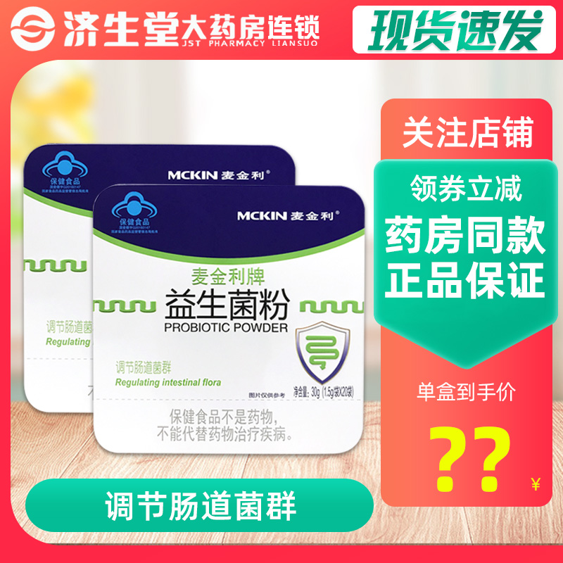 麦金利双歧杆菌益生菌粉