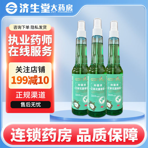 水仙贝贝抑菌液艾草花露香型185ml/瓶家用户外艾草花露水