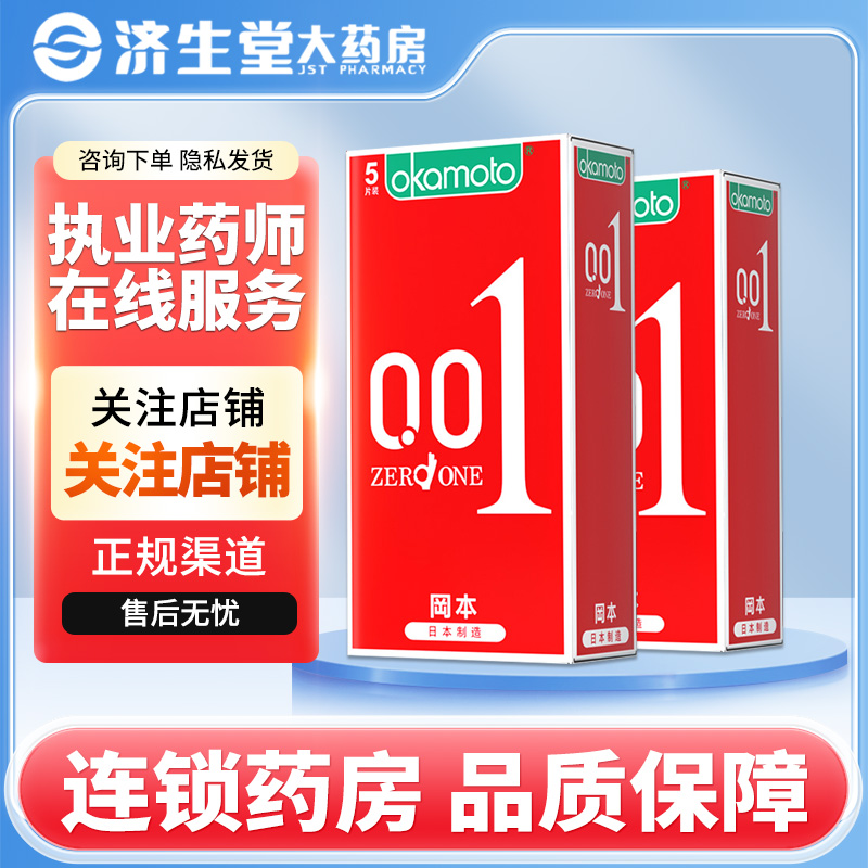 冈本聚氨酯避孕套001(54±2mm)5片夫妻房事安全套情趣避孕