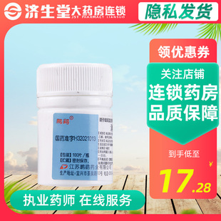 鹏鹞 消旋山莨菪碱片 5mg*100片/瓶缓解胃痉挛所致的疼痛