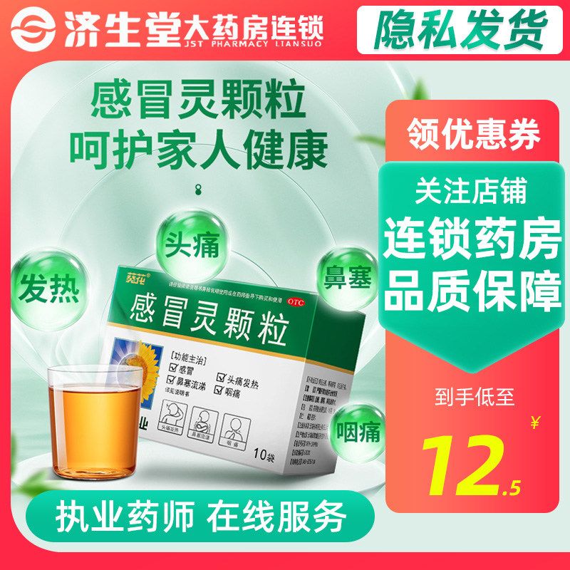 【葵花】感冒灵颗粒10g*10袋/盒