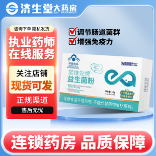 亿格海斯常维効牌益生菌粉1.5g*10袋调节肠道菌群增强免疫力