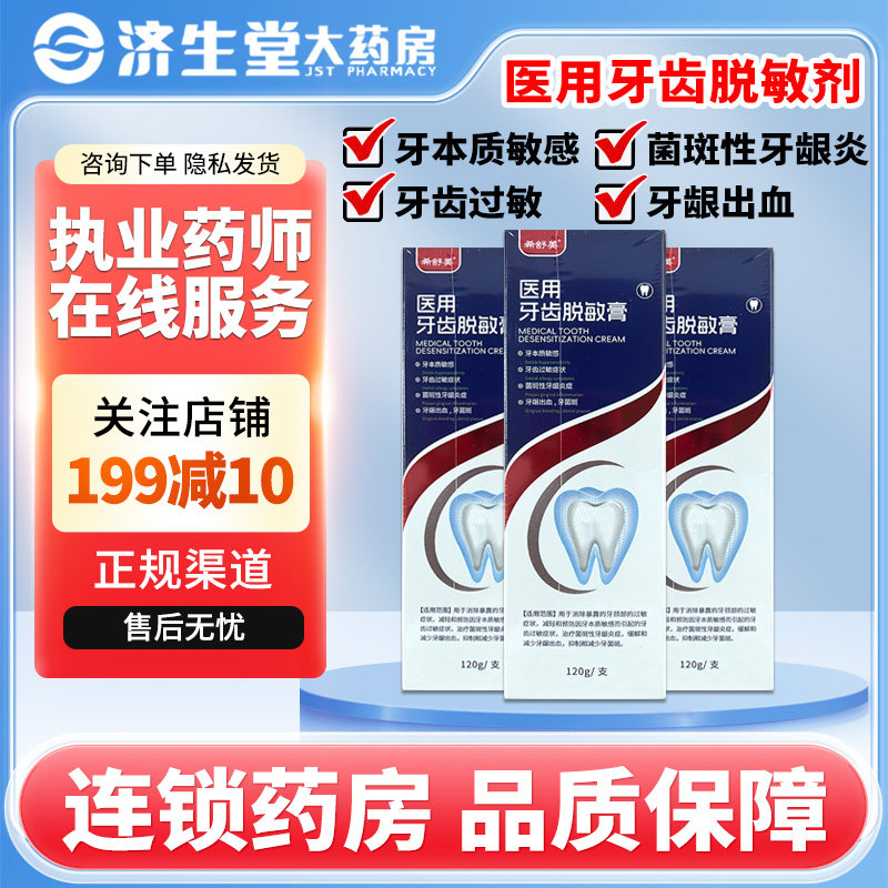 希舒美医用牙齿脱敏膏120g/支牙本质敏感牙齿过敏症状