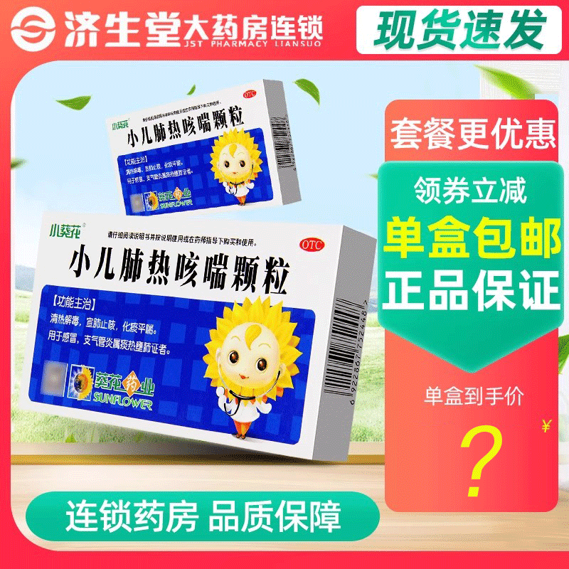 小葵花小儿肺热咳喘颗粒3g*8袋清热解毒止咳化痰平喘感冒