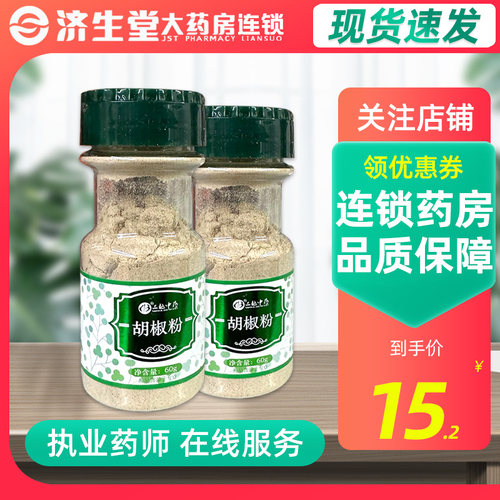 南通三越 胡椒粉60g