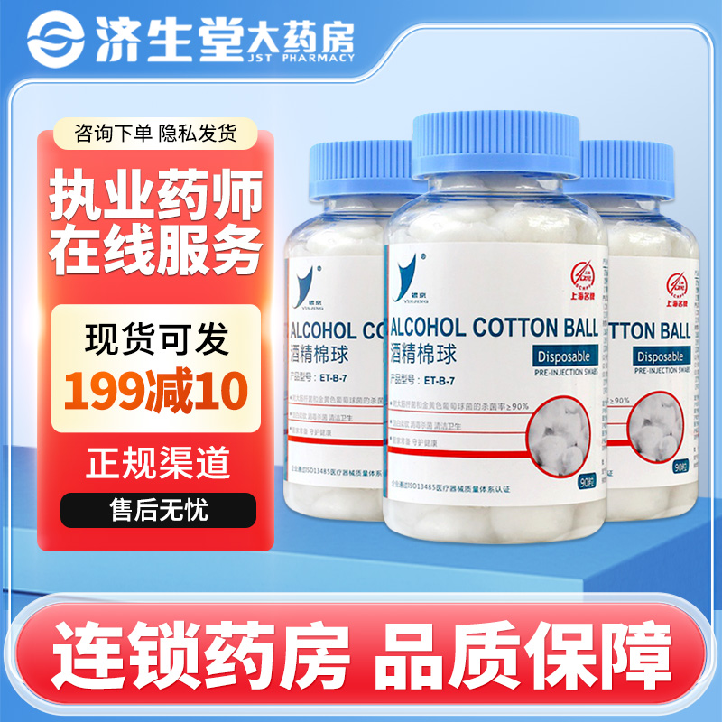 银京酒精棉90粒1瓶装