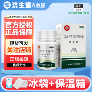 信谊培菲康双歧杆菌三联活菌胶囊30粒急慢性腹泻消化不良片