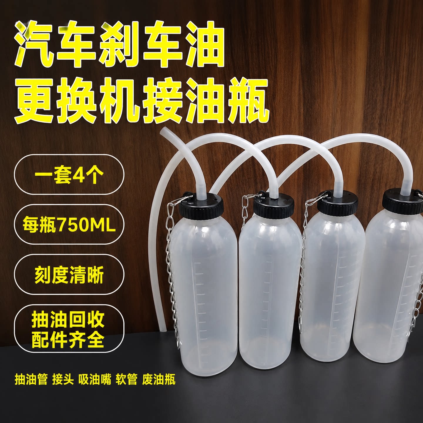 汽车刹车油更换机专用配件 抽油管接头 吸油嘴软管 接废油回收瓶