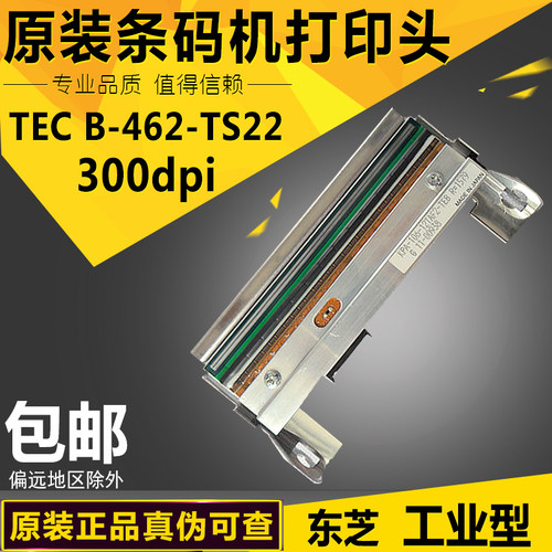 东芝TEC B-462 TS 22打印头条码打印机热敏头452 300dpi 全新原装