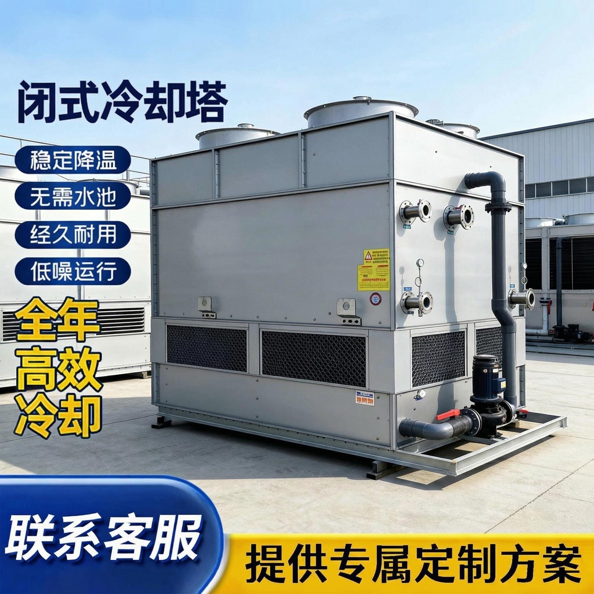 闭式冷却塔注塑机中频炉专用降温循环水不锈钢封闭式凉水塔冷水塔