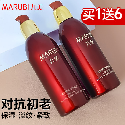 丸美巧克力乳液补水保湿紧致