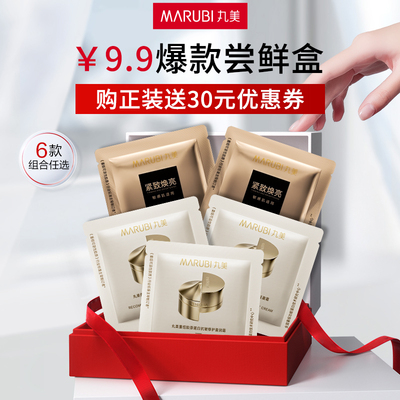 【u先试用】丸美胶原小金针面霜+超级面膜试用装组合