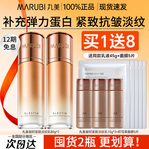 丸美紧致抗皱乳液到手2瓶正装