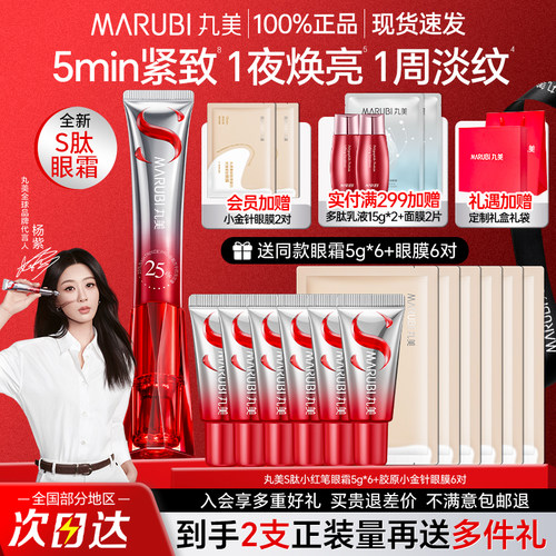丸美小红笔眼霜！咨询特价！