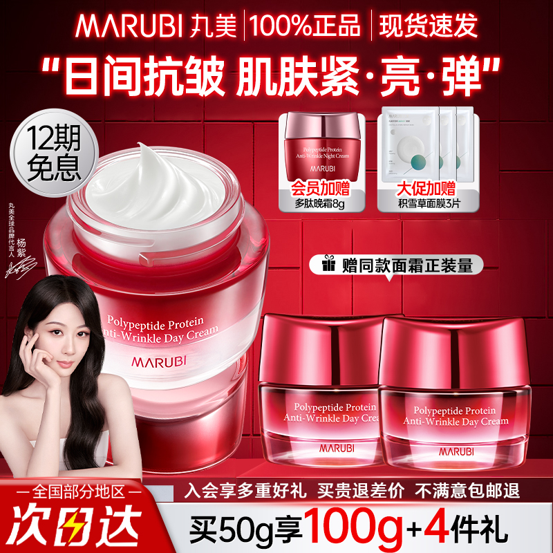 丸美多肽保湿抗皱面霜到手100g