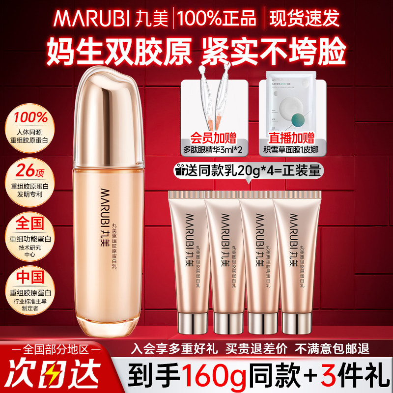 丸美重组双胶原蛋白乳液面霜抗皱紧致淡纹舒缓正品官方旗舰店女