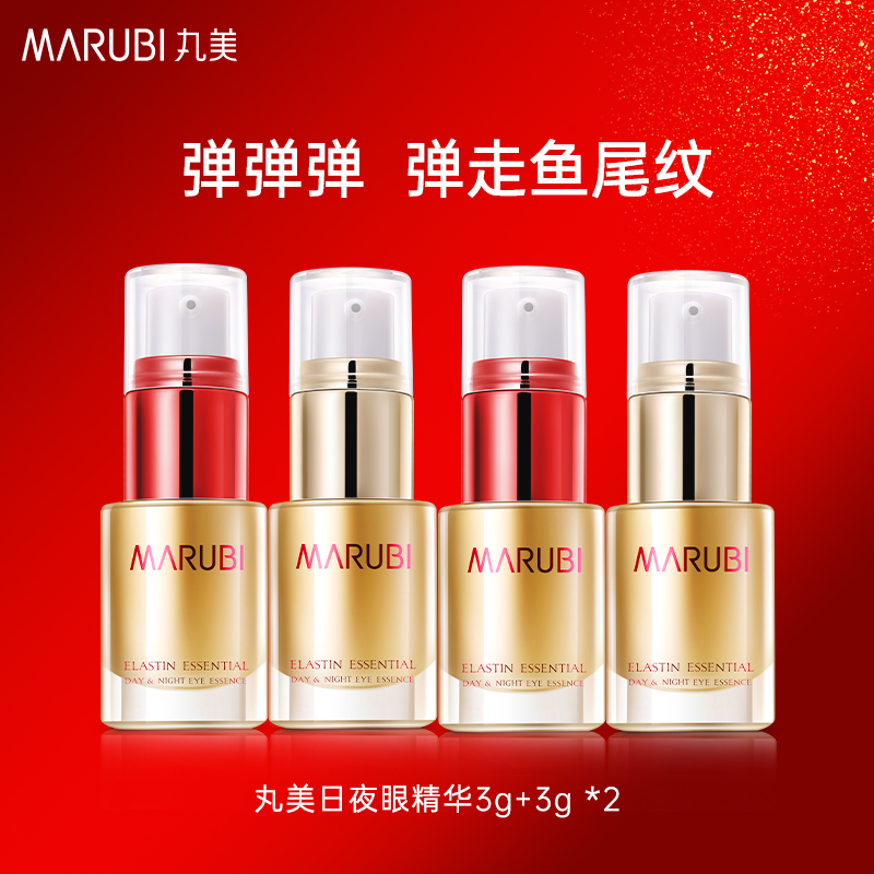 丸美弹力蛋白日夜眼霜小样弹弹弹弹走鱼尾纹保湿紧致抗皱淡化细纹