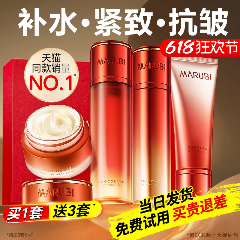 丸美护肤品套装紧致抗皱巧克力青春丝滑水乳女正品官方旗舰店专卖