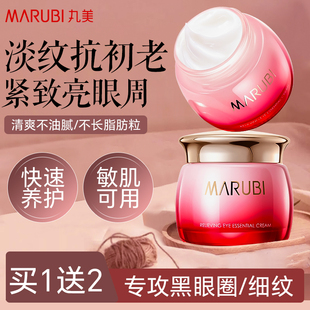 丸美眼霜抗皱紧致去淡化细纹补水保湿焕亮眼周官方旗舰店正品女