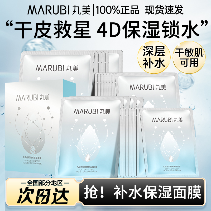 丸美面膜补水保湿收缩毛孔紧致提亮干皮护肤品正品官方旗舰店女夏