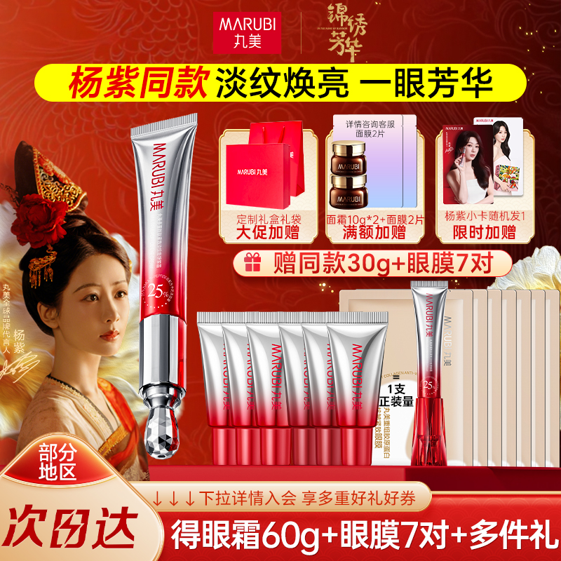 【杨紫同款】丸美三代小红笔眼霜