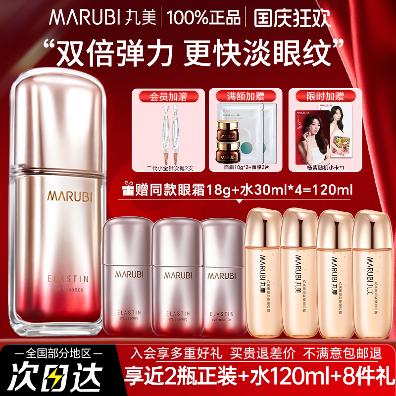 丸美第五代眼霜双倍弹力紧致淡纹
