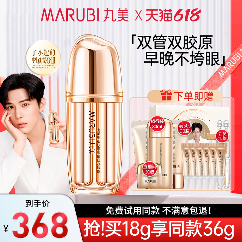 丸美双胶原眼霜日夜紧致抗皱去淡化细纹官方旗舰店官网正品专卖女