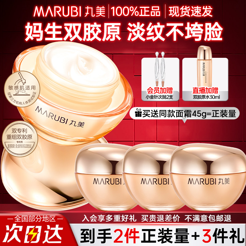 丸美重组双胶原蛋白面霜小金针紧致抗皱保湿修护官方旗舰店正品女