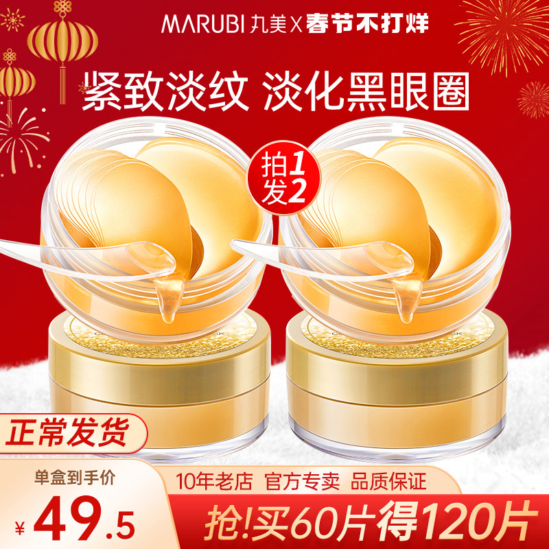 丸美眼膜贴补水保湿淡化细纹晶钻眼贴膜官方正品旗舰店官网专卖女