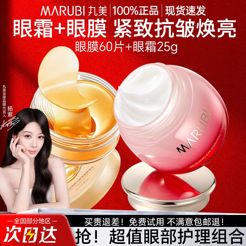 丸美眼霜保湿紧致抗皱眼膜淡化细纹眼部护理套装官方旗舰店正品