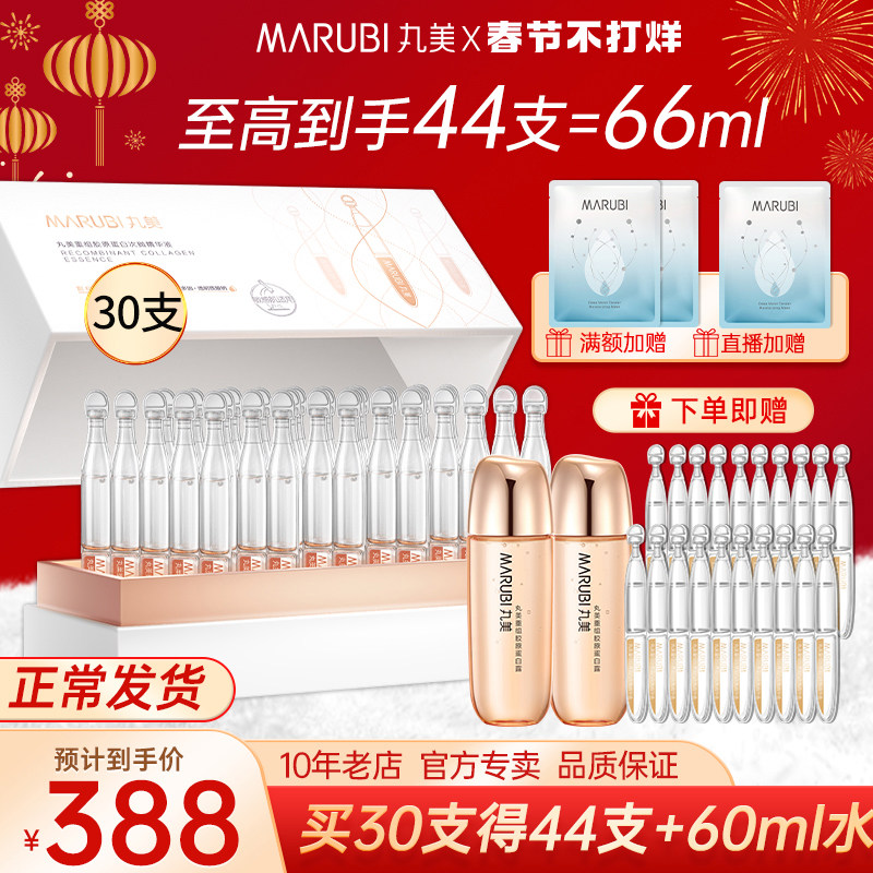 丸美小金针双胶原蛋白次抛精华液面部紧致抗皱官方旗舰店官网正品